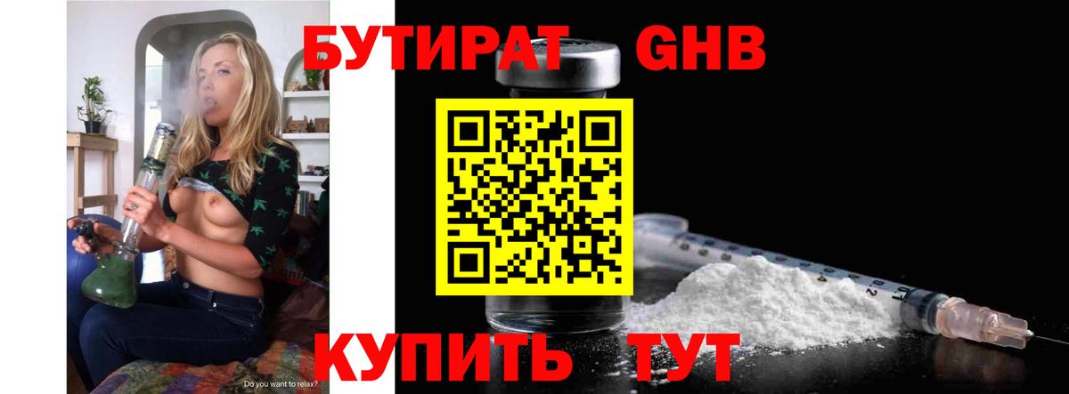 Бутират BDO 33%  Вход с VPN  Учалы 