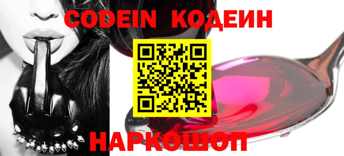 Codein Purple Drank Учалы