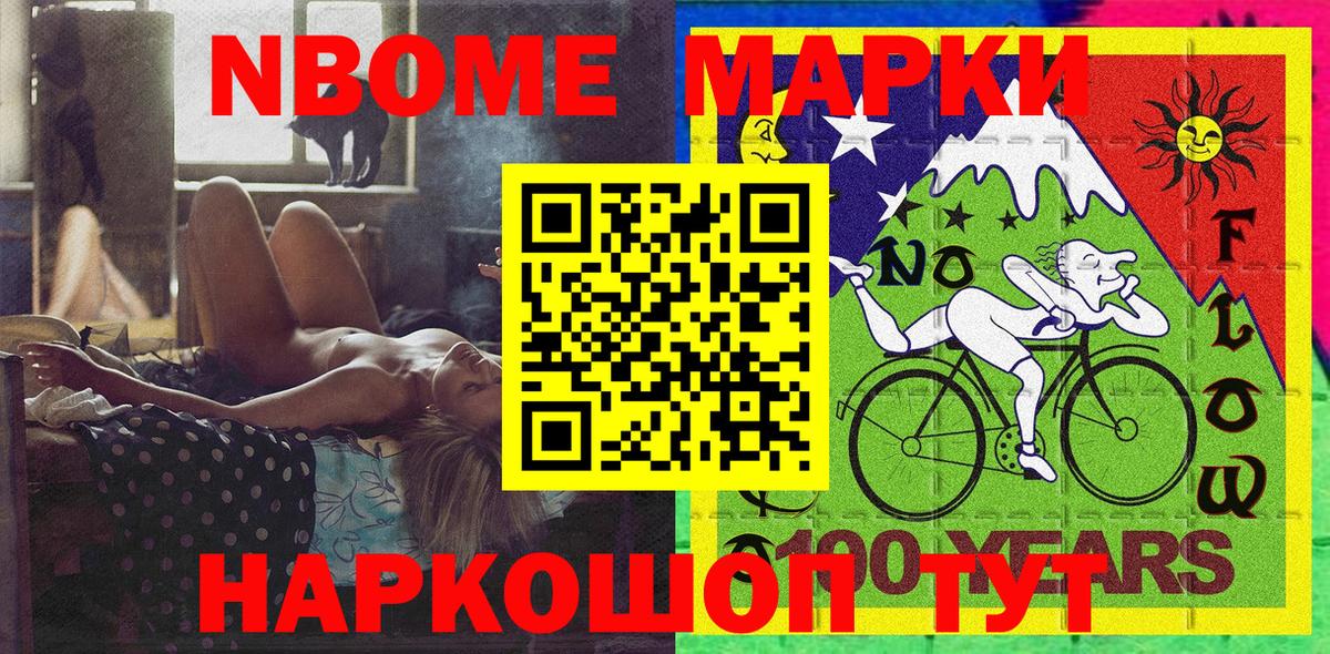 Марки NBOMe 1,8мг Учалы